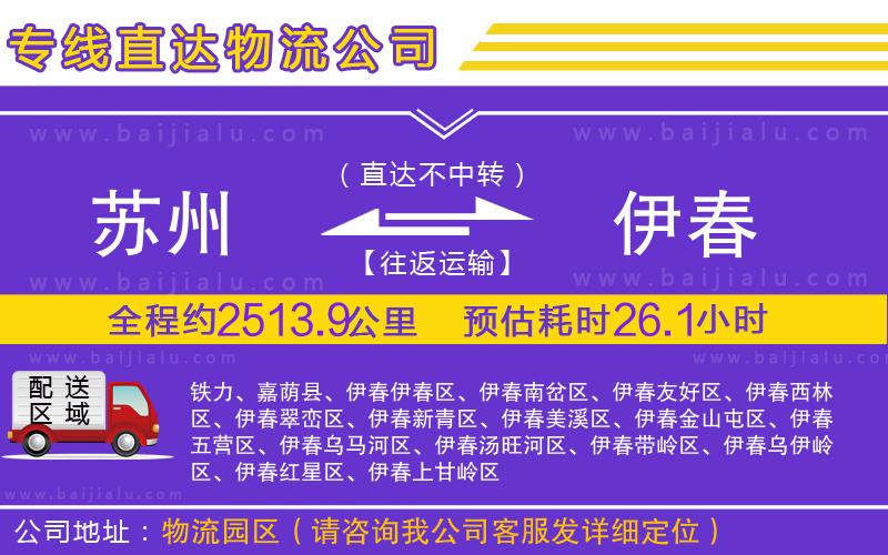 蘇州到伊春專線