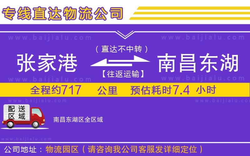 張家港到南昌東湖區(qū)物流專線
