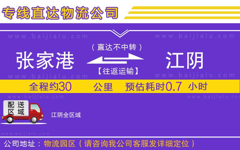 張家港到江陰物流公司