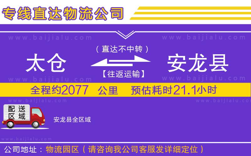 太倉到安龍縣物流公司