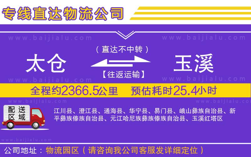 太倉到玉溪物流公司