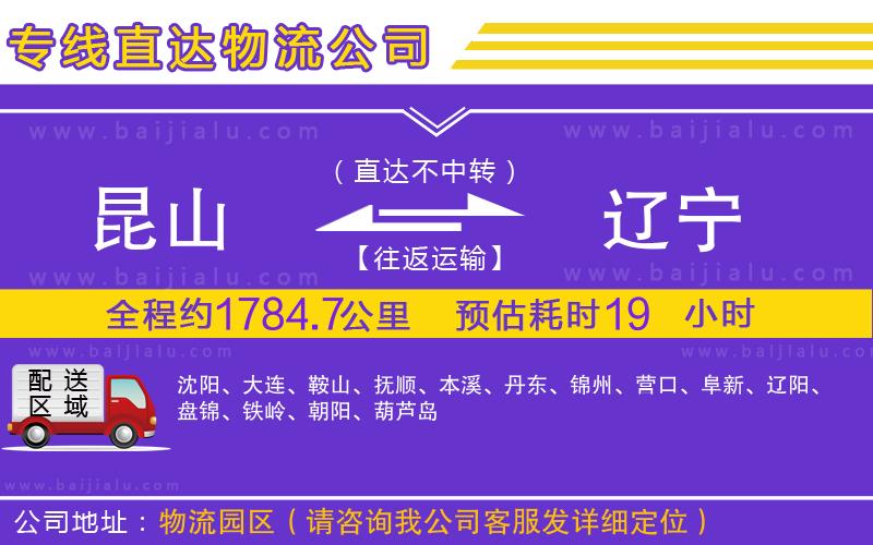 昆山到遼寧物流專線