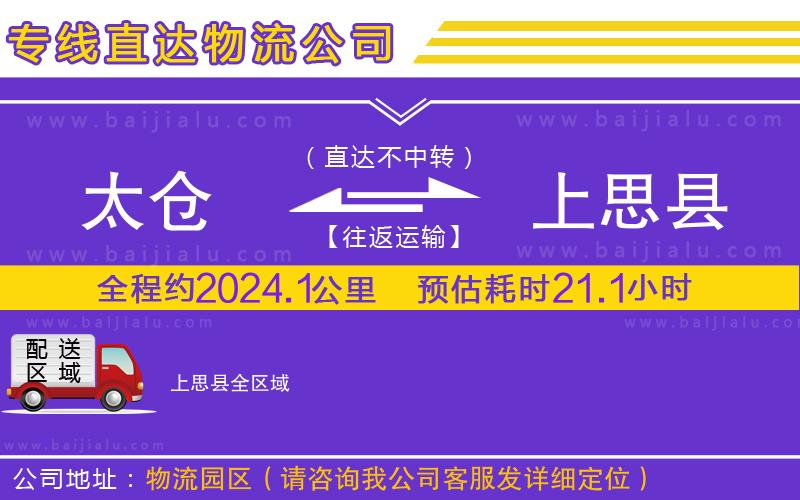 太倉(cāng)到上思縣物流公司