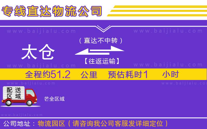 太倉到芒物流專線