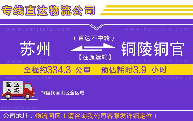 蘇州到銅陵銅官山區(qū)貨運(yùn)