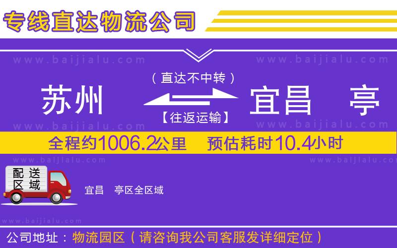 蘇州到宜昌猇亭區(qū)貨運(yùn)公司