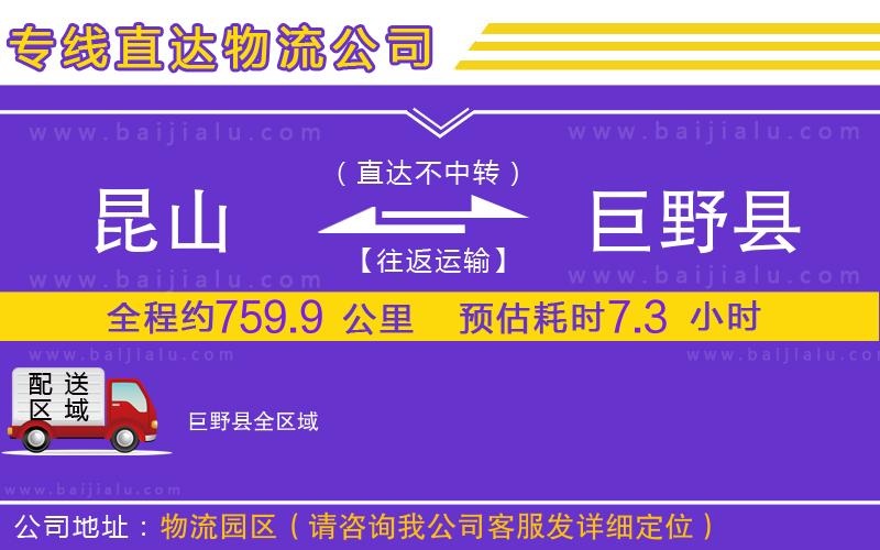 昆山到巨野縣物流公司