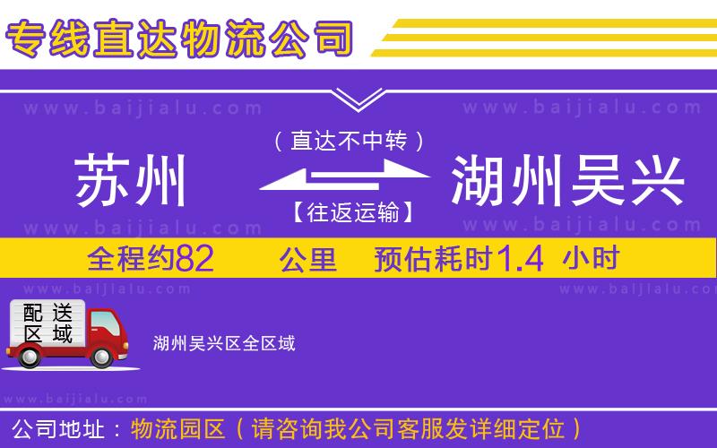 蘇州到湖州吳興區(qū)物流