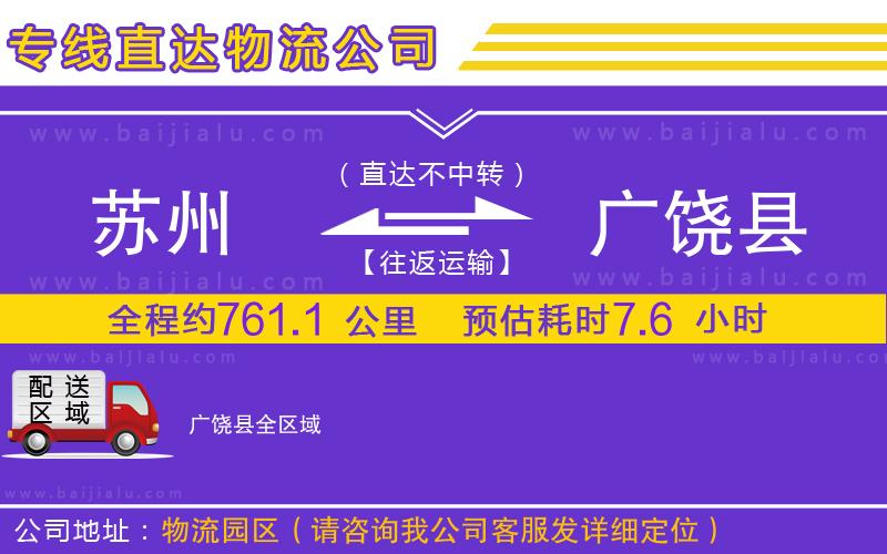 蘇州到廣饒縣物流專(zhuān)線