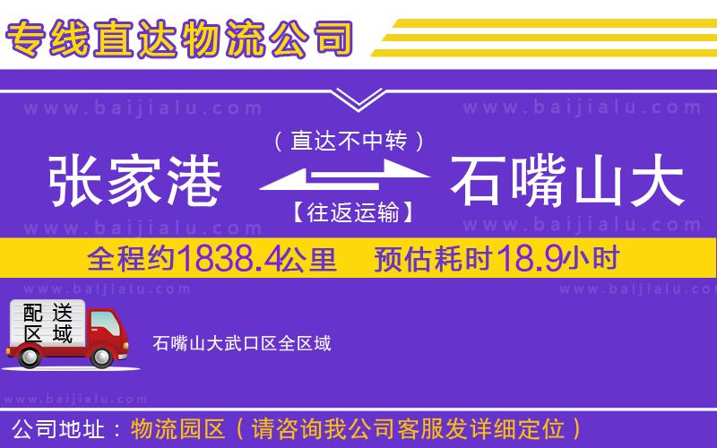 張家港到石嘴山大武口區(qū)物流專線