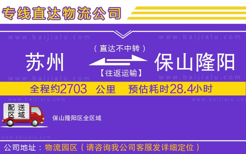 蘇州到保山隆陽區(qū)貨運專線