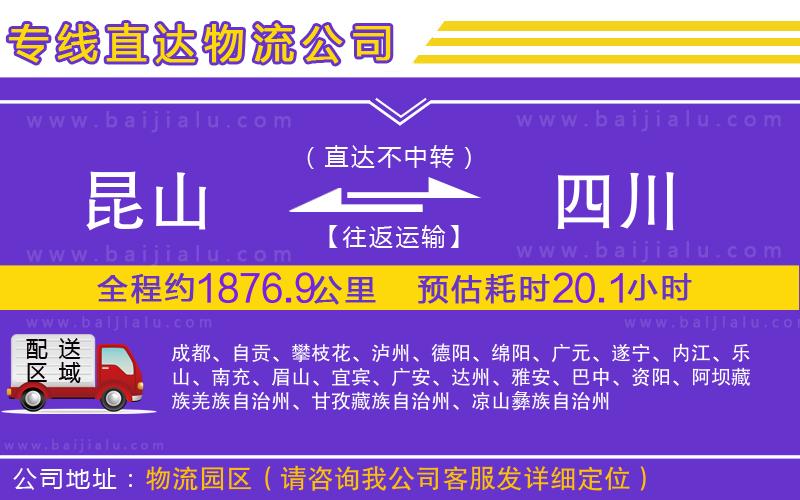 昆山到四川物流公司