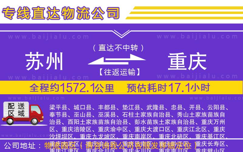 蘇州到重慶貨運(yùn)專線