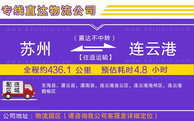 蘇州到連云港物流專線