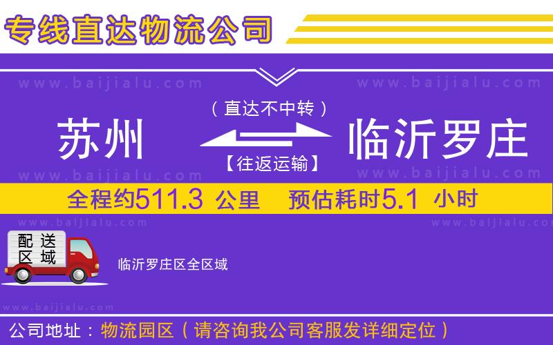 蘇州到臨沂羅莊區(qū)物流專(zhuān)線