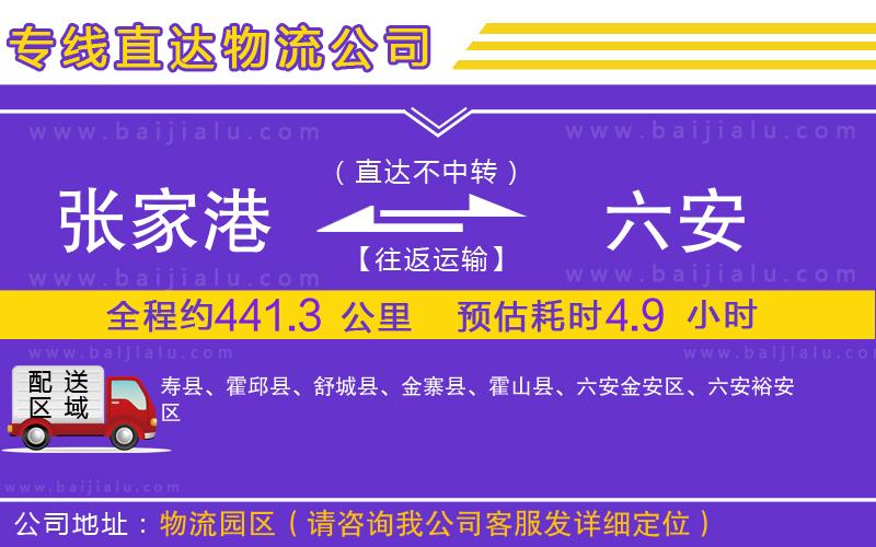 張家港到六安物流專線
