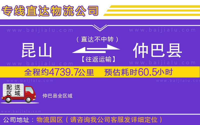 昆山到仲巴縣物流公司