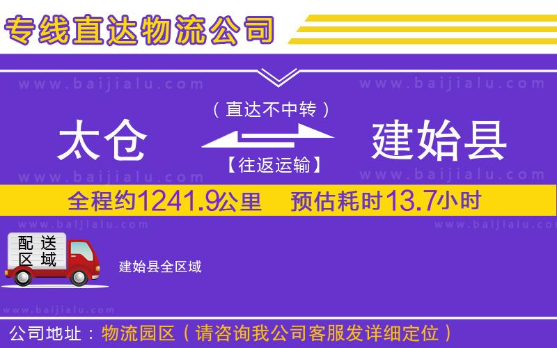 太倉到建始縣物流公司