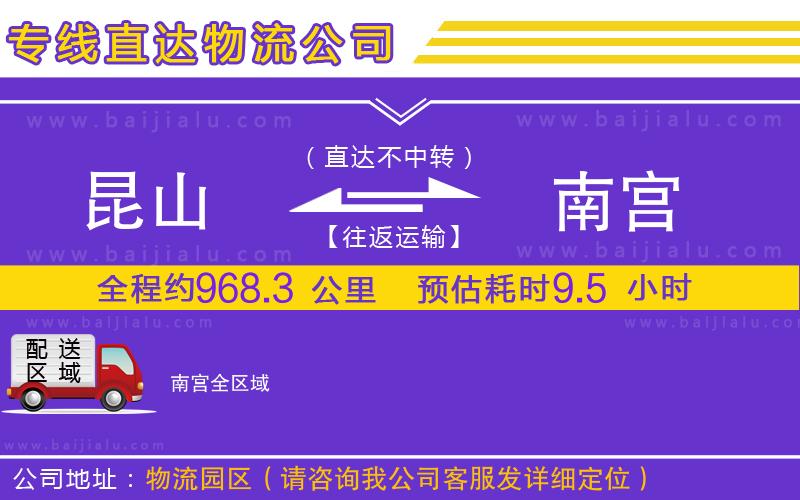 昆山到南宮物流公司