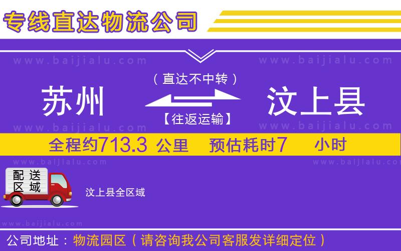 蘇州到汶上縣物流專線