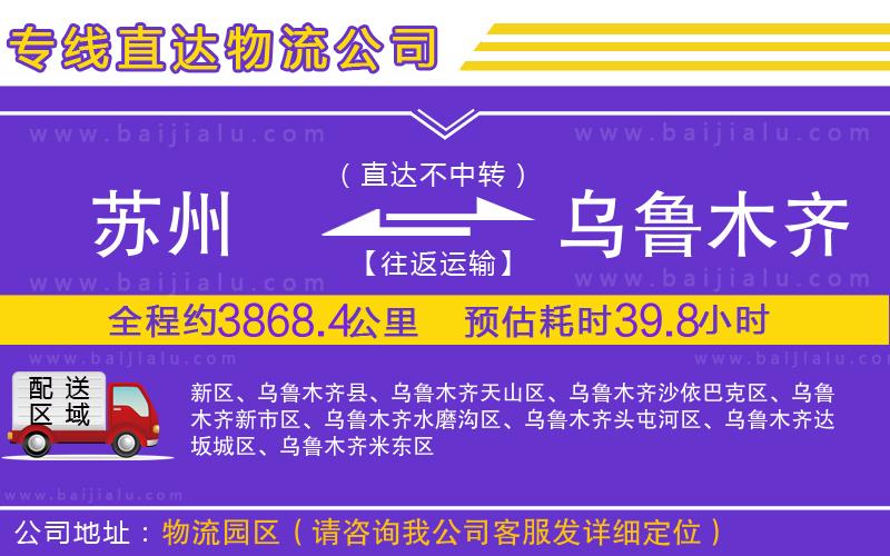 蘇州到烏魯木齊貨運(yùn)公司