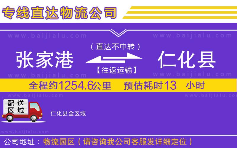 張家港到仁化縣物流專線