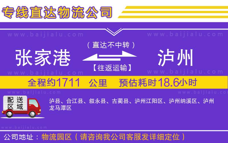 張家港到瀘州物流公司