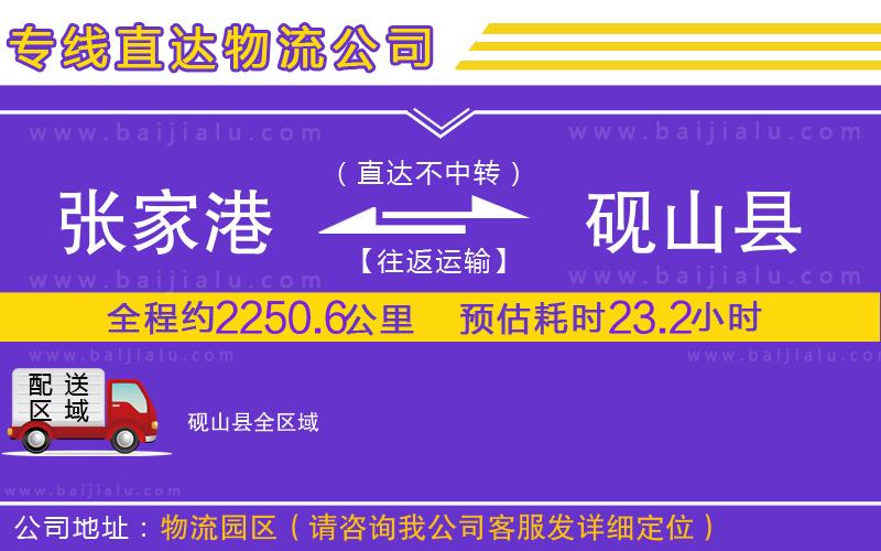 張家港到硯山縣物流公司