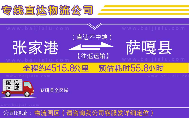 張家港到薩嘎縣物流專線