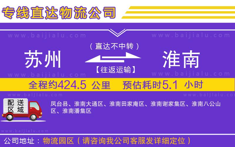 蘇州到淮南物流