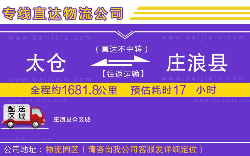 太倉到莊浪縣物流公司