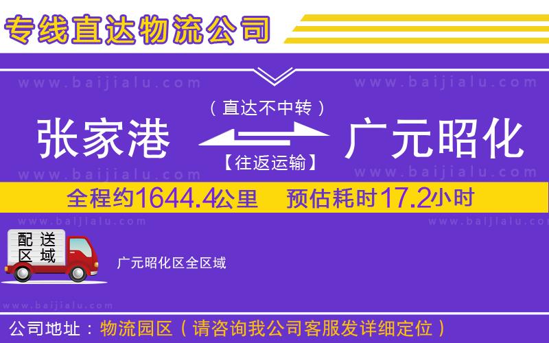 張家港到廣元昭化區(qū)物流專(zhuān)線