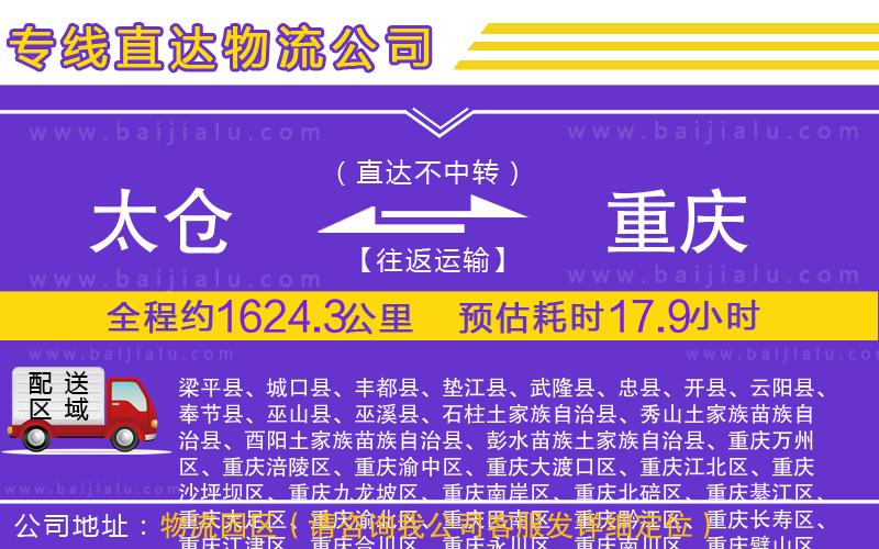 太倉到重慶物流公司