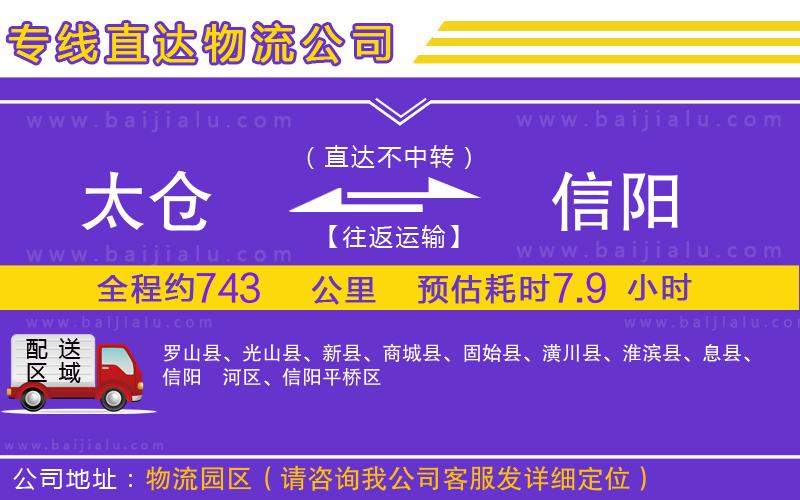 太倉到信陽物流公司