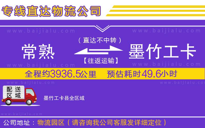 常熟到墨竹工卡縣物流公司