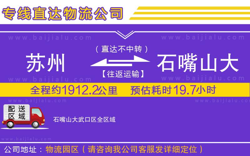蘇州到石嘴山大武口區(qū)物流專線