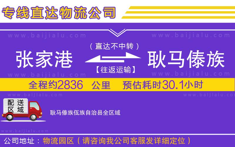 張家港到耿馬傣族佤族自治縣物流公司