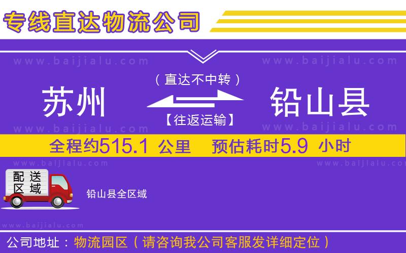 蘇州到鉛山縣貨運(yùn)專(zhuān)線
