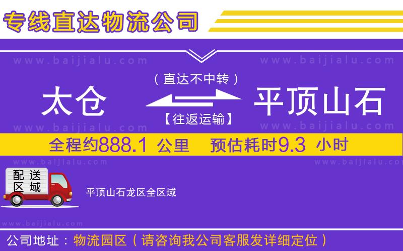 太倉(cāng)到平頂山石龍區(qū)物流公司