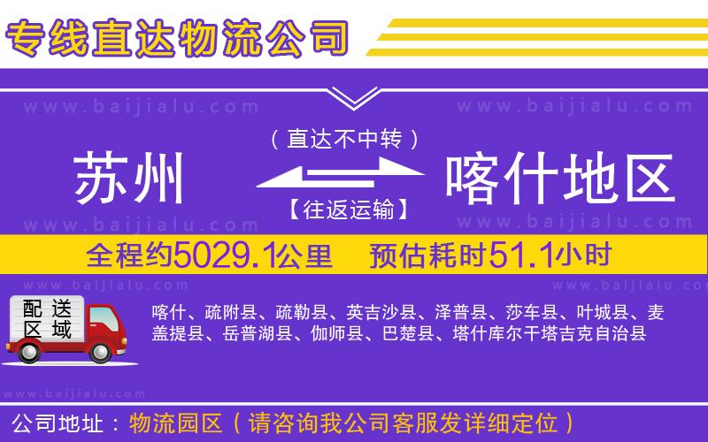 蘇州到喀什地區(qū)物流專線