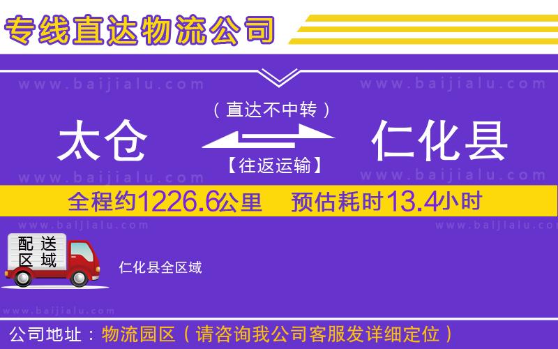 太倉到仁化縣物流專線