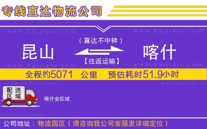 昆山到喀什物流專線