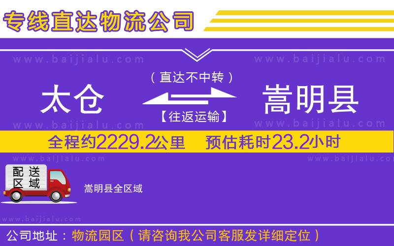 太倉到嵩明縣物流專線