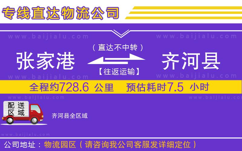 張家港到齊河縣物流公司