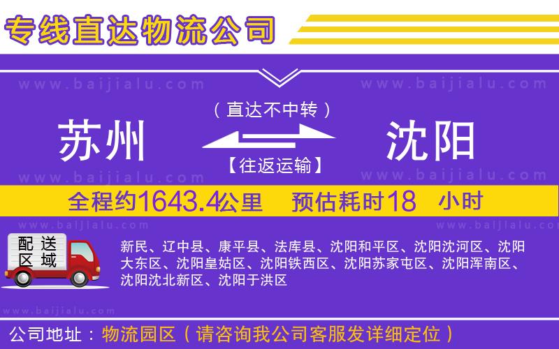 蘇州到沈陽物流公司