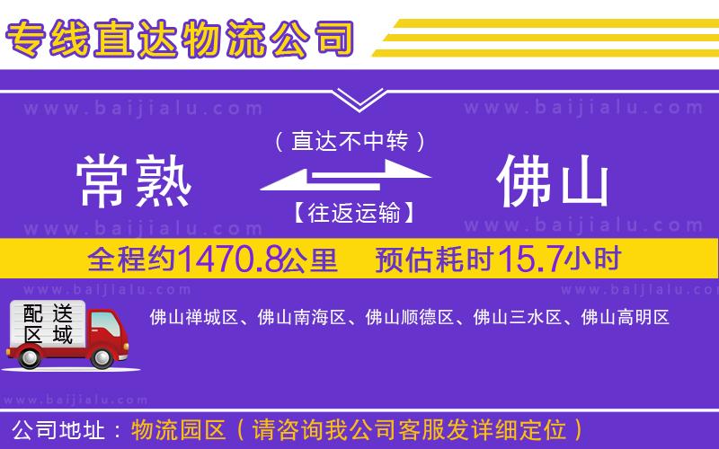 常熟到佛山物流專線