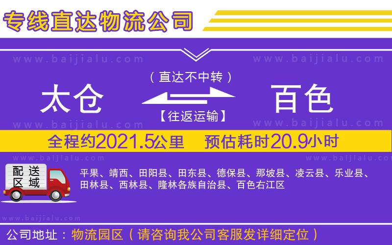 太倉到百色物流專線