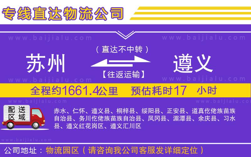 蘇州到遵義專線