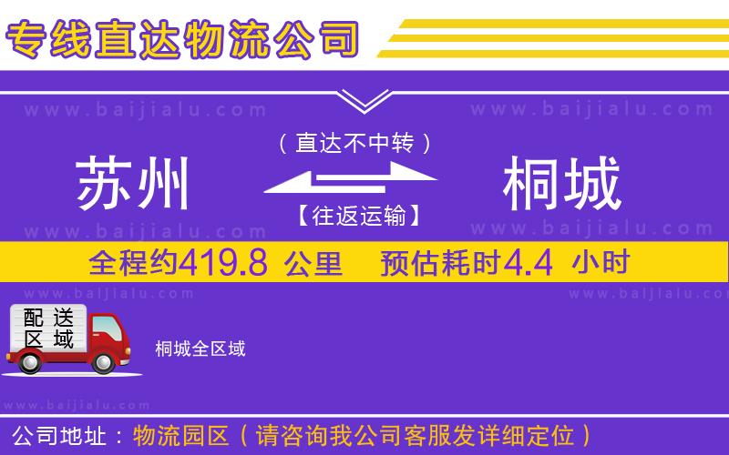 蘇州到桐城物流專線