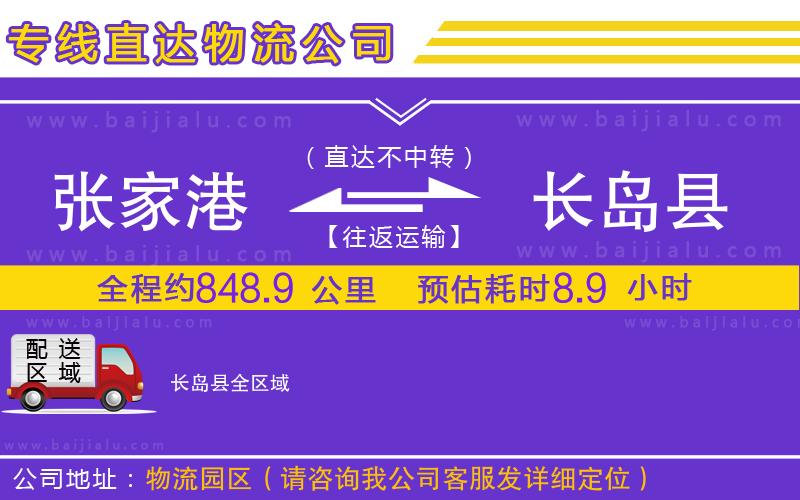 張家港到長島縣物流專線
